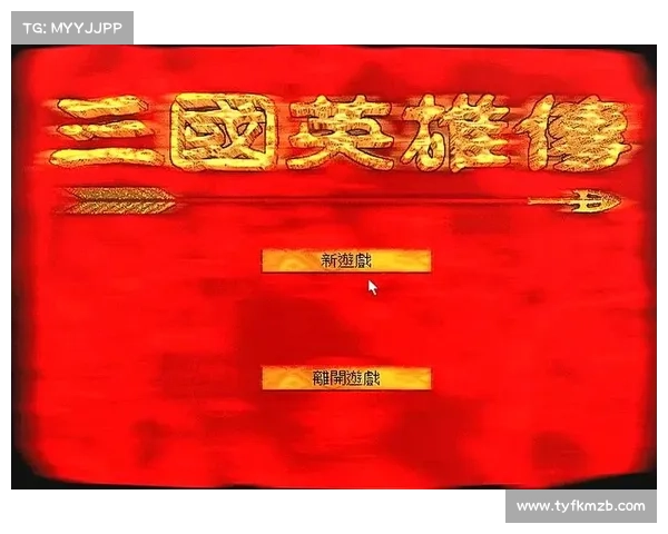 智冠三国：升级为中心的英雄传